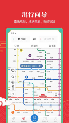 北京地鐵億通行app截圖2