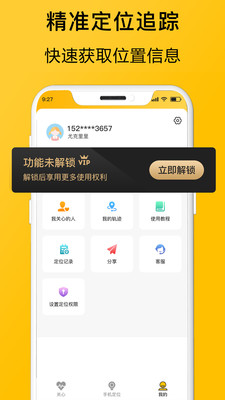 追跡-手機定位截圖1