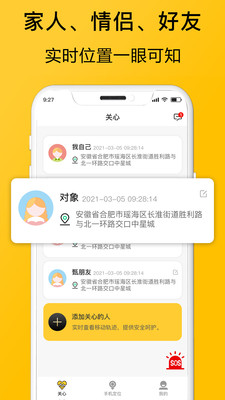 追跡-手機定位截圖2