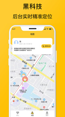 追跡-手機定位截圖3