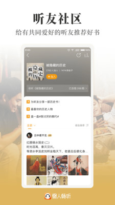 懶人暢聽(tīng)高級(jí)版(懶人聽(tīng)書(shū)高級(jí)版)截圖1