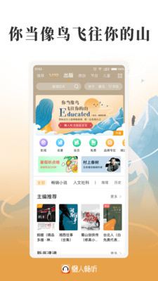 懶人暢聽(tīng)高級(jí)版(懶人聽(tīng)書(shū)高級(jí)版)截圖2