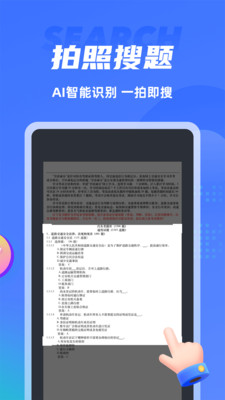 搜題俠app截圖1