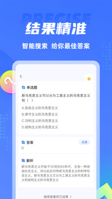搜題俠app截圖2