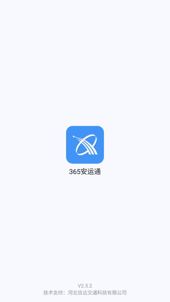 365安運通app截圖1