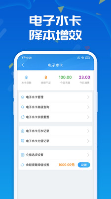 人人水站-智能水站截圖3