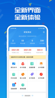 人人水站-智能水站截圖4
