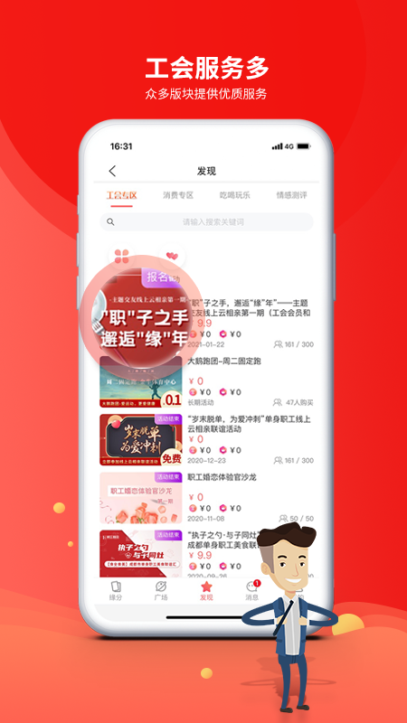 職工普惠app截圖1