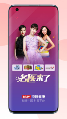 京視健康app截圖1
