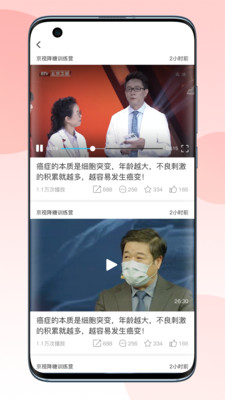 京視健康app截圖2