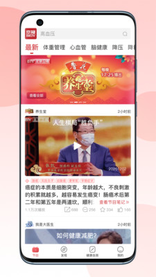 京視健康app截圖3