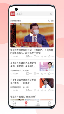京視健康app截圖4