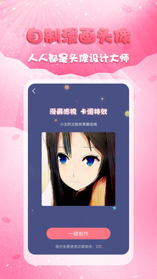 頭像秀秀app截圖2