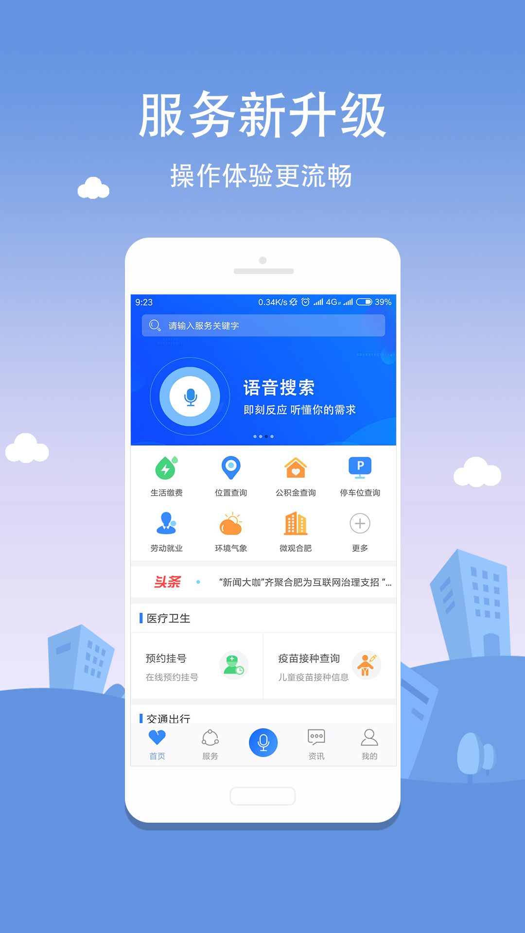 合肥通app截圖3