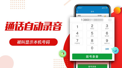 移動(dòng)公證電話錄音app截圖3