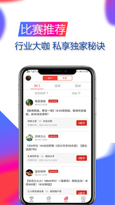 精球體育app截圖1