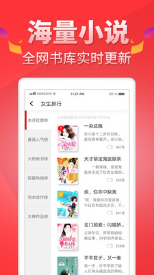 紅薯閱讀app截圖1