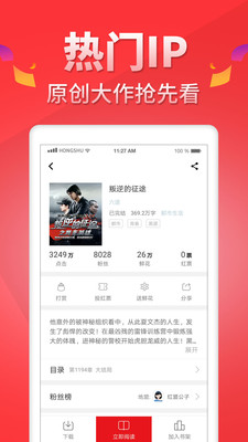 紅薯閱讀app截圖4