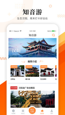 知音漢陽app截圖2