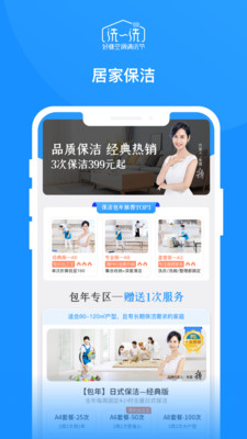 好慷在家(家政服務(wù))截圖4