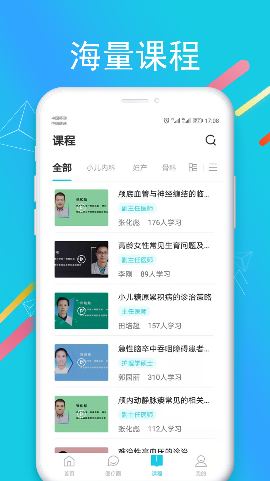 國遠(yuǎn)教育app截圖3