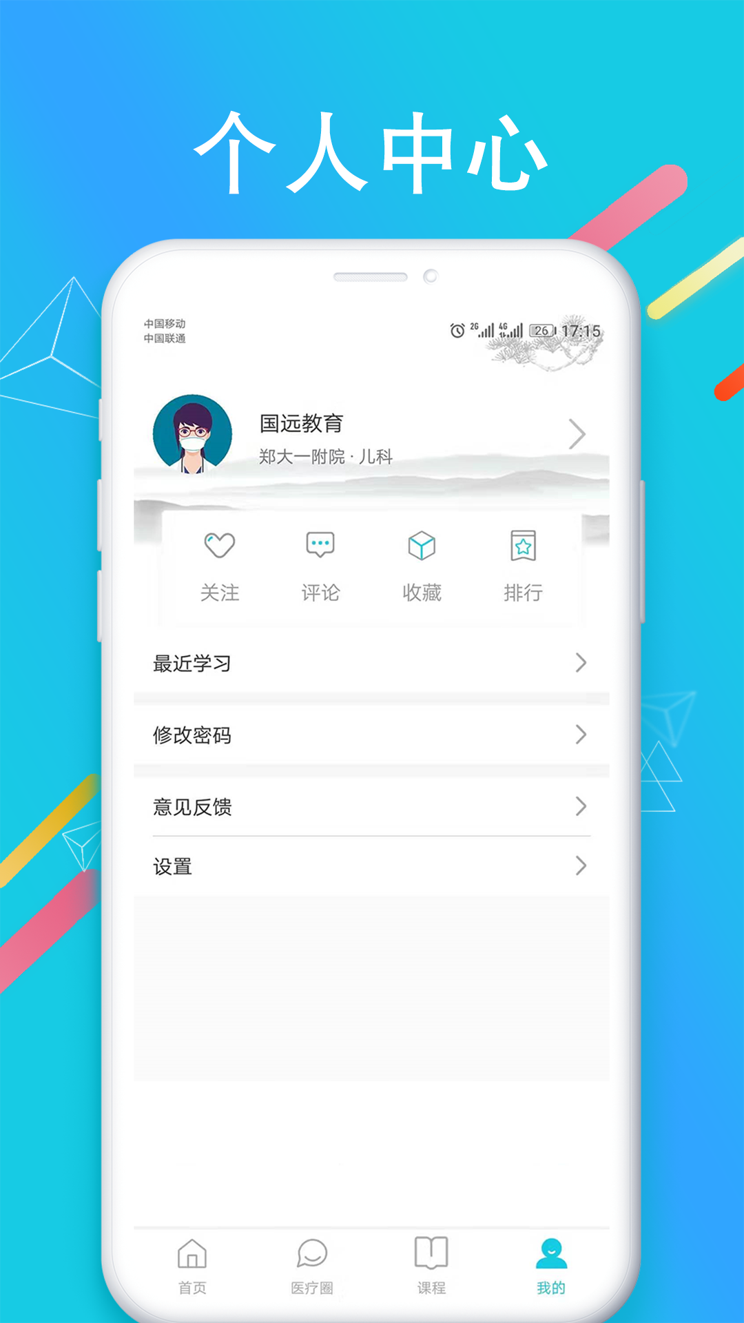 國遠(yuǎn)教育app截圖4