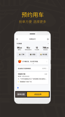 如祺出行司機(jī)端截圖1