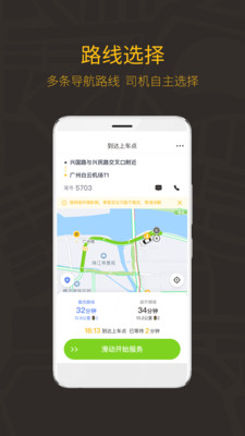 如祺出行司機(jī)端截圖2
