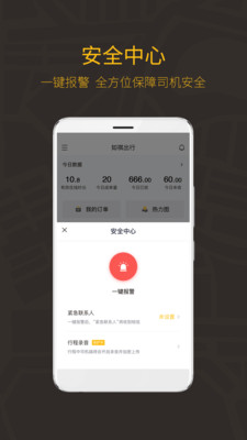 如祺出行司機(jī)端截圖3