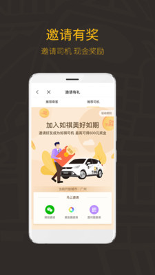 如祺出行司機(jī)端截圖4