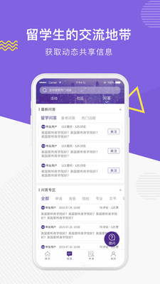 申友留學(xué)app截圖1