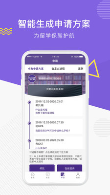 申友留學(xué)app截圖2