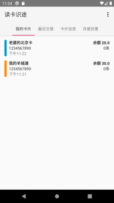 讀卡識(shí)途(NFC讀卡)截圖2