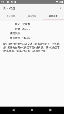 讀卡識(shí)途(NFC讀卡)截圖3