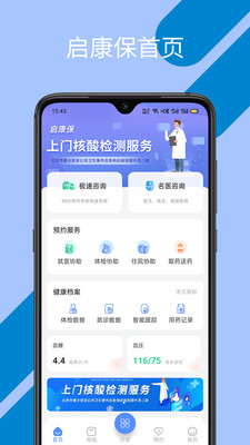 啟康保app截圖1