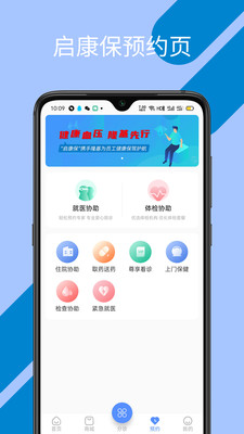 啟康保app截圖2