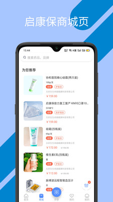 啟康保app截圖3