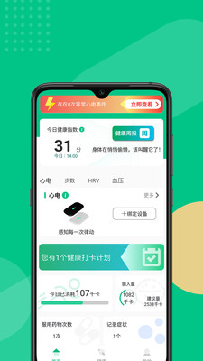 云犀(心電記錄儀)截圖2