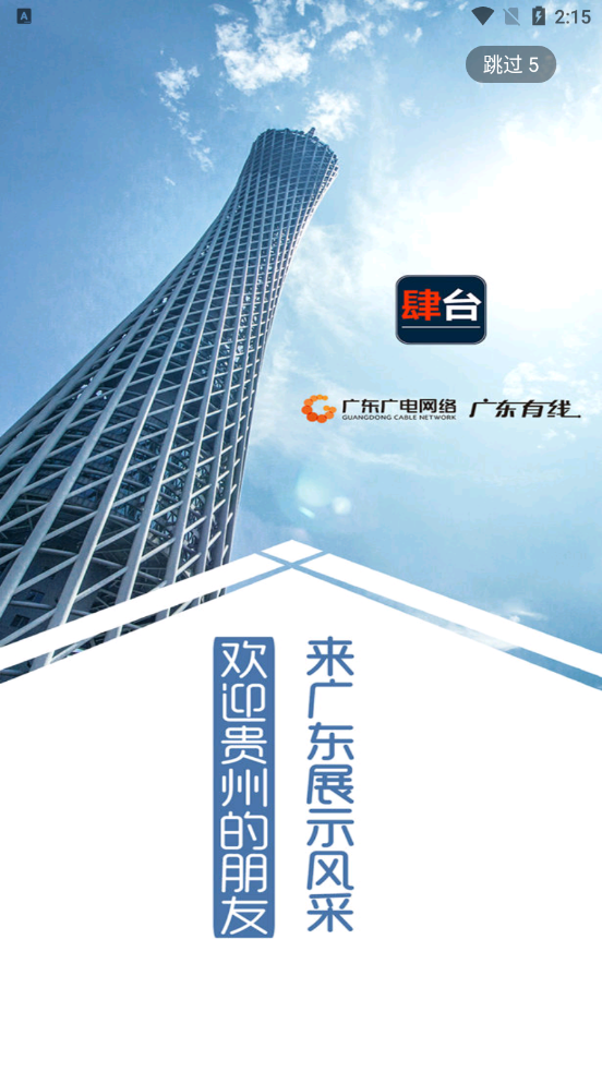 數(shù)字電視)截圖1