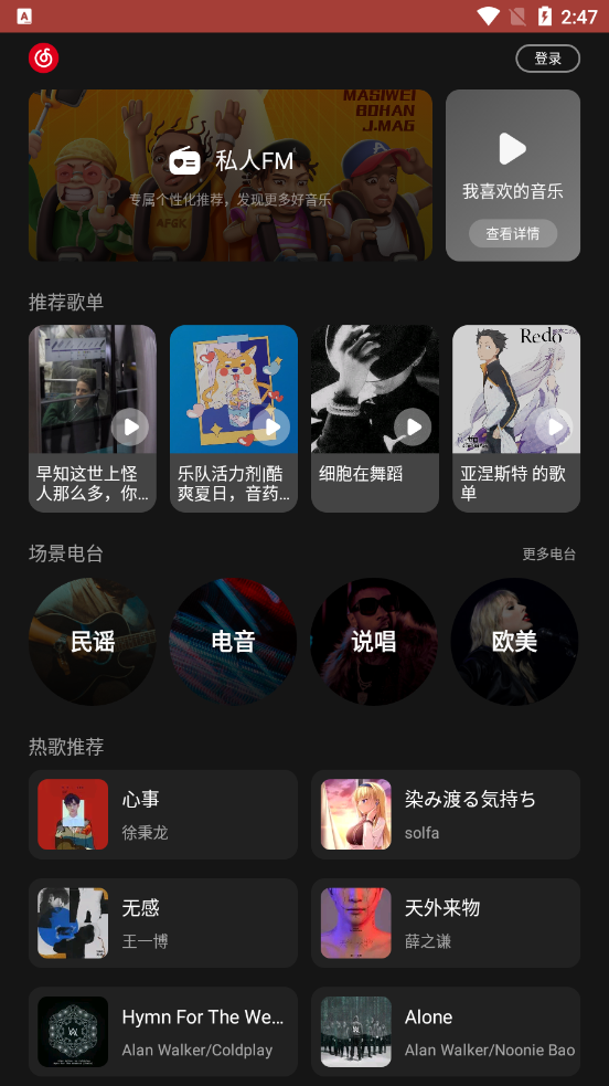 網(wǎng)易云音樂車機版2021截圖1