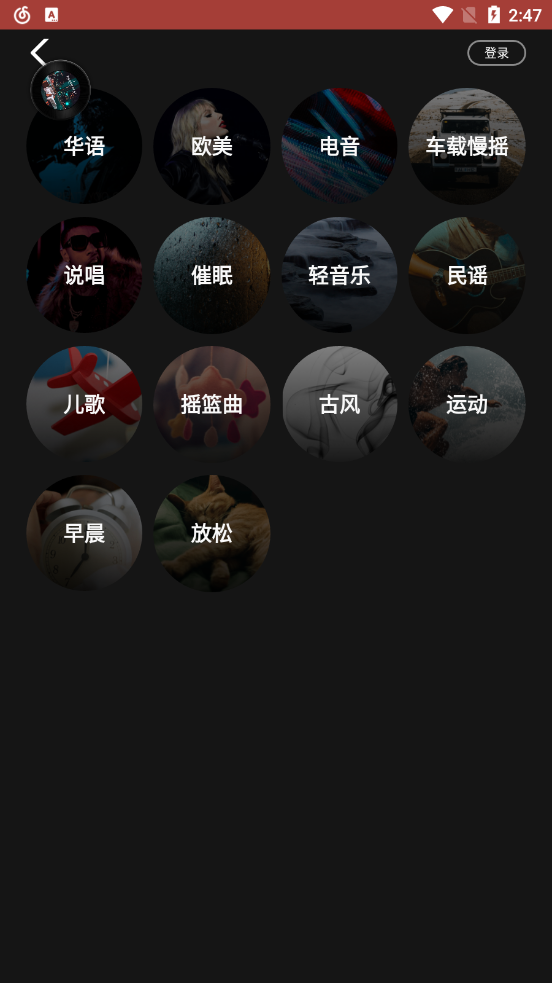 網(wǎng)易云音樂車機版2021截圖3