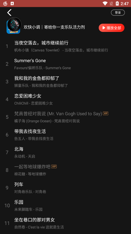 網(wǎng)易云音樂車機版2021截圖4