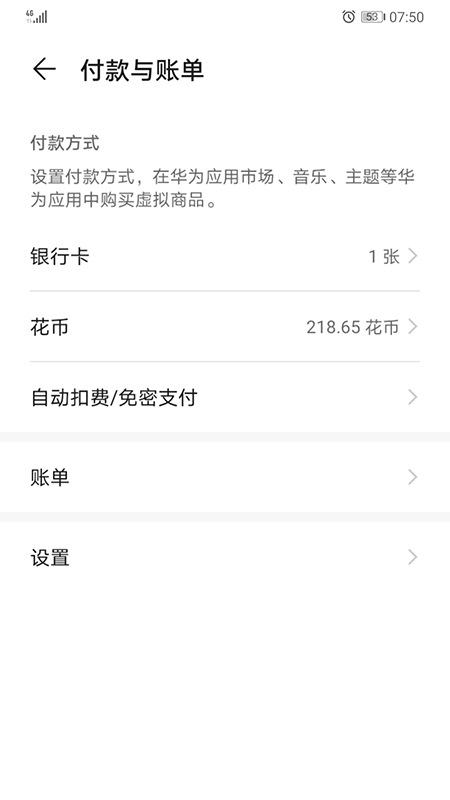 華為HMS Core(WIFI概觀360專業(yè)版4.62.08 避堵神器)截圖2