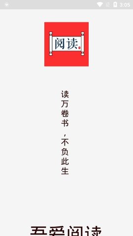 吾愛閱讀app截圖1