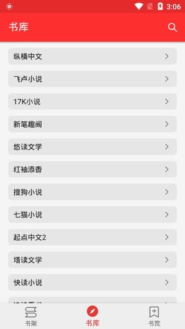吾愛閱讀app截圖2