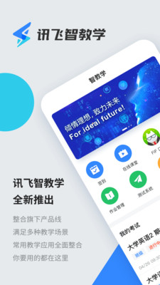 訊飛智教學app截圖1