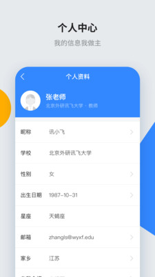 訊飛智教學app截圖3