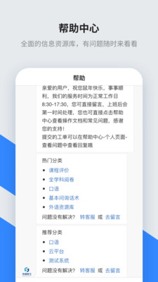 訊飛智教學app截圖4