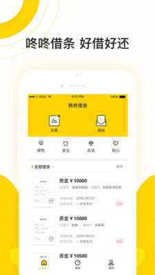 咚咚借條app截圖1