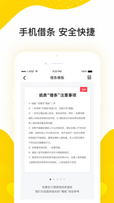 咚咚借條app截圖2
